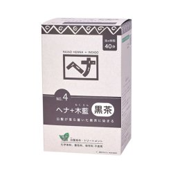 画像1: 【ナイアード】No.4　へナ＋木藍（黒茶）　400g